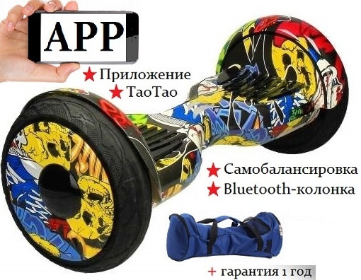 Гироскутер Girobot 10.5 дюймов с APP приложением, желтый граффити