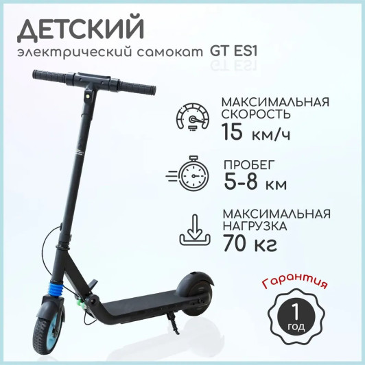 Электросамокат детский GT ES1 складной, черный