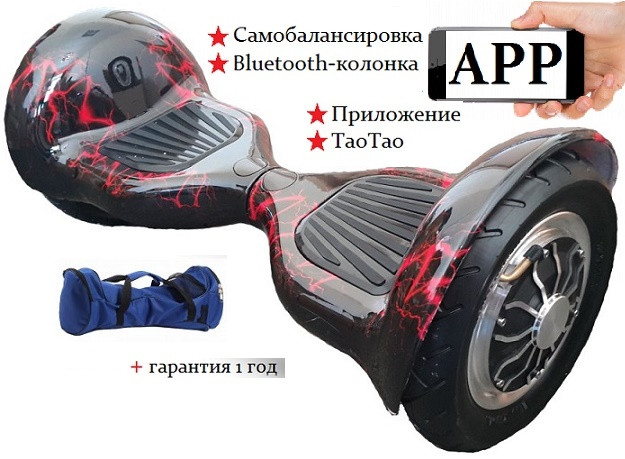 Гироскутер Smart Balance Wheel SUV 10 дюймов c АРР приложением, красная молния